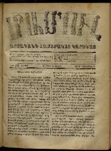 ՄԱՄՈՒԼ։ Արձագանգ Հասարակական Կարծեաց, 1871, Գ տարի, Դ շրջան, թիւ 170 (Հոկտեմբեր 9)