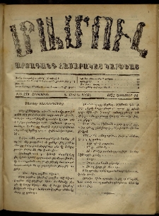 ՄԱՄՈՒԼ։ Արձագանգ Հասարակական Կարծեաց, 1871, Գ տարի, Դ շրջան, թիւ 171 (Հոկտեմբեր 14)