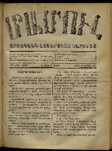 ՄԱՄՈՒԼ։ Արձագանգ Հասարակական Կարծեաց, 1871, Գ տարի, Դ շրջան, թիւ 173 (Հոկտեմբեր 23)