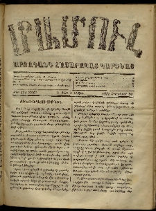 ՄԱՄՈՒԼ։ Արձագանգ Հասարակական Կարծեաց, 1871, Գ տարի, Դ շրջան, թիւ 174 (Հոկտեմբեր 30)