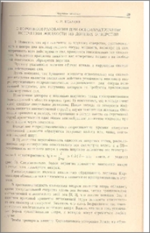 О воронкообразовании при осесимметричном истечении жидкости из донных отверстий