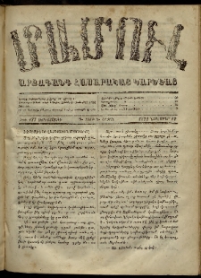 ՄԱՄՈՒԼ։ Արձագանգ Հասարակական Կարծեաց, 1871, Գ տարի, Դ շրջան, թիւ 177 (Նոյեմբեր 17)