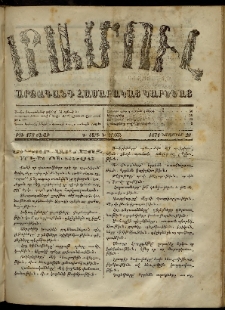 ՄԱՄՈՒԼ։ Արձագանգ Հասարակական Կարծեաց, 1871, Գ տարի, Դ շրջան, թիւ 178 (Նոյեմբեր 20)
