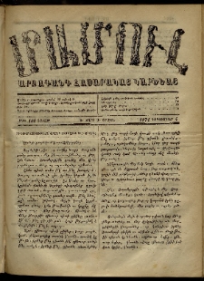 ՄԱՄՈՒԼ։ Արձագանգ Հասարակական Կարծեաց, 1871, Գ տարի, Դ շրջան, թիւ 180 (Դեկտեմբեր 4)