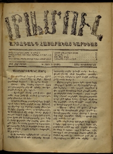 ՄԱՄՈՒԼ։ Արձագանգ Հասարակական Կարծեաց, 1871, Գ տարի, Դ շրջան, թիւ 181 (Դեկտեմբեր 11)