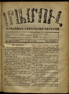 ՄԱՄՈՒԼ։ Արձագանգ Հասարակական Կարծեաց, 1871, Գ տարի, Դ շրջան, թիւ 182 (Դեկտեմբեր 15)