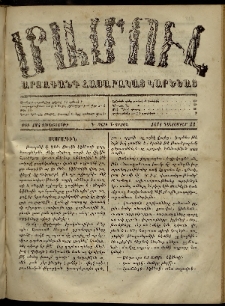 ՄԱՄՈՒԼ։ Արձագանգ Հասարակական Կարծեաց, 1871, Գ տարի, Դ շրջան, թիւ 184 (Դեկտեմբեր 22)