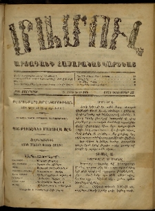 ՄԱՄՈՒԼ։ Արձագանգ Հասարակական Կարծեաց, 1871, Գ տարի, Դ շրջան, թիւ 185 (Դեկտեմբեր 25)