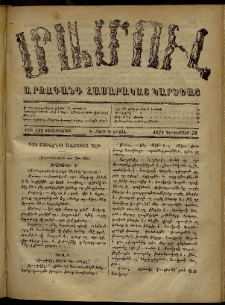 ՄԱՄՈՒԼ։ Արձագանգ Հասարակական Կարծեաց, 1871, Գ տարի, Դ շրջան, թիւ 186 (Դեկտեմբեր 29)