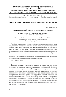 Микроволновый синтез ортосиликата свинца