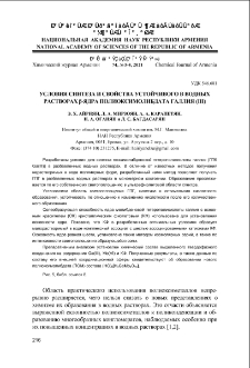 Условия синтеза и свойства устойчивого в водных растворах β-ядра полиоксимолибдата галлия (III)