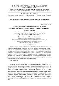 Взаимодействие метилпроизводных моно- и бициклических пиримидинов с ароматическими альдегидами