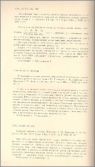 Известия АН Арм.ССР(серия техн. наук), т. XXII, №6, 1969