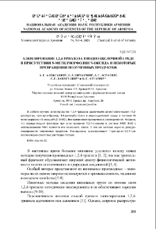 Алкилирование 1,2,4-триазола в водно-щелочной среде в присутствии N-метилморфолин N-оксида и некоторые превращения полученных продуктов