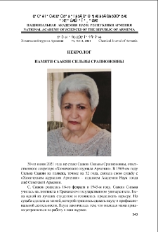 Памяти Саакян Сильвы Срапионовны