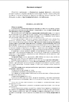 Правила для авторов