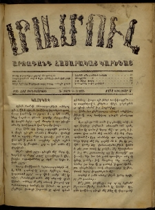 ՄԱՄՈՒԼ։ Արձագանգ Հասարակական Կարծեաց, 1872, Դ տարի, Դ շրջան, թիւ 188 (Յունուար 5)