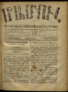 ՄԱՄՈՒԼ։ Արձագանգ Հասարակական Կարծեաց, 1872, Դ տարի, Դ շրջան, թիւ 189 (Յունուար 12)