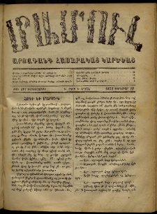 ՄԱՄՈՒԼ։ Արձագանգ Հասարակական Կարծեաց, 1872, Դ տարի, Դ շրջան, թիւ 191 (Յունուար 19)