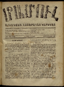 ՄԱՄՈՒԼ։ Արձագանգ Հասարակական Կարծեաց, 1872, Դ տարի, Դ շրջան, թիւ 192 (Յունուար 22)