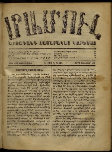 ՄԱՄՈՒԼ։ Արձագանգ Հասարակական Կարծեաց, 1872, Դ տարի, Դ շրջան, թիւ 193 (Յունուար 26)