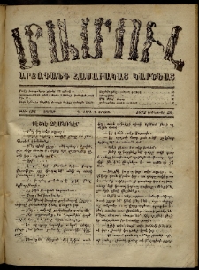 ՄԱՄՈՒԼ։ Արձագանգ Հասարակական Կարծեաց, 1872, Դ տարի, Դ շրջան, թիւ 194 (Յունուար 29)