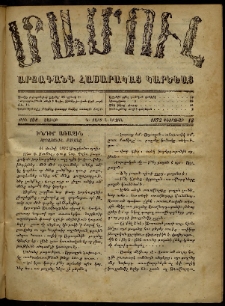 ՄԱՄՈՒԼ։ Արձագանգ Հասարակական Կարծեաց, 1872, Դ տարի, Դ շրջան, թիւ 198 (Փետրուար 12)