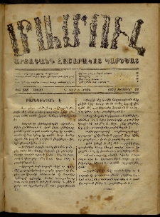 ՄԱՄՈՒԼ։ Արձագանգ Հասարակական Կարծեաց, 1872, Դ տարի, Դ շրջան, թիւ 200 (Փետրուար 19)