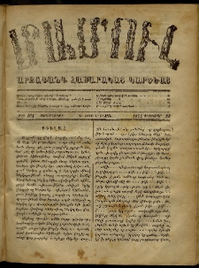 ՄԱՄՈՒԼ։ Արձագանգ Հասարակական Կարծեաց, 1872, Դ տարի, Դ շրջան, թիւ 201 (Փետրուար 23)