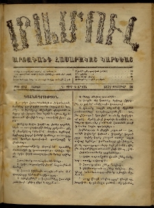 ՄԱՄՈՒԼ։ Արձագանգ Հասարակական Կարծեաց, 1872, Դ տարի, Դ շրջան, թիւ 202 (Փետրուար 26)