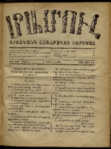 ՄԱՄՈՒԼ։ Արձագանգ Հասարակական Կարծեաց, 1872, Դ տարի, Դ շրջան, թիւ 206 (Մարտ 11)