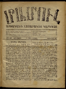 ՄԱՄՈՒԼ։ Արձագանգ Հասարակական Կարծեաց, 1872, Դ տարի, Դ շրջան, թիւ 207 (Մարտ 15)