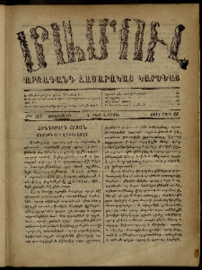 ՄԱՄՈՒԼ։ Արձագանգ Հասարակական Կարծեաց, 1872, Դ տարի, Ե շրջան, թիւ 209 (Մարտ 22)