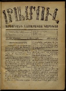 ՄԱՄՈՒԼ։ Արձագանգ Հասարակական Կարծեաց, 1872, Դ տարի, Ե շրջան, թիւ 214 (Յուլիս 12)