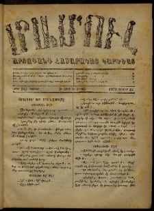 ՄԱՄՈՒԼ։ Արձագանգ Հասարակական Կարծեաց, 1872, Դ տարի, Ե շրջան, թիւ 215 (Յուլիս 15)