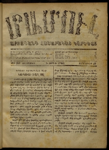 ՄԱՄՈՒԼ։ Արձագանգ Հասարակական Կարծեաց, 1872, Դ տարի, Ե շրջան, թիւ 216 (Յուլիս 19)
