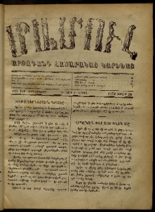 ՄԱՄՈՒԼ։ Արձագանգ Հասարակական Կարծեաց, 1872, Դ տարի, Ե շրջան, թիւ 218 (Յուլիս 26)