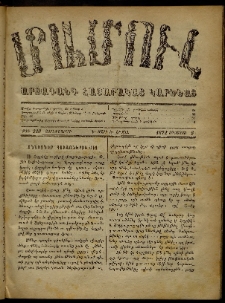 ՄԱՄՈՒԼ։ Արձագանգ Հասարակական Կարծեաց, 1872, Դ տարի, Ե շրջան, թիւ 220 (Օգոստոս 2)