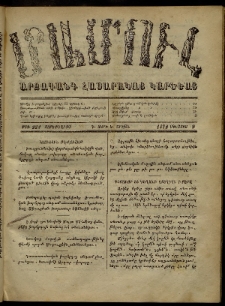 ՄԱՄՈՒԼ։ Արձագանգ Հասարակական Կարծեաց, 1872, Դ տարի, Ե շրջան, թիւ 222 (Օգոստոս 9)