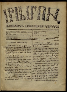 ՄԱՄՈՒԼ։ Արձագանգ Հասարակական Կարծեաց, 1872, Դ տարի, Ե շրջան, թիւ 223 (Օգոստոս 12)