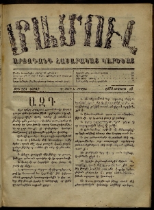 ՄԱՄՈՒԼ։ Արձագանգ Հասարակական Կարծեաց, 1872, Դ տարի, Ե շրջան, թիւ 224 (Օգոստոս 19)
