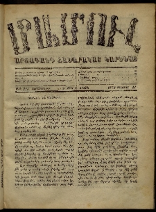 ՄԱՄՈՒԼ։ Արձագանգ Հասարակական Կարծեաց, 1872, Դ տարի, Ե շրջան, թիւ 225 (Օգոստոս 23)