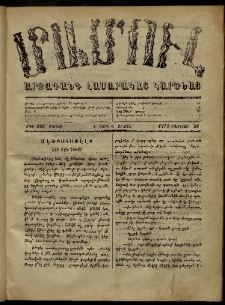 ՄԱՄՈՒԼ։ Արձագանգ Հասարակական Կարծեաց, 1872, Դ տարի, Ե շրջան, թիւ 226 (Օգոստոս 26)
