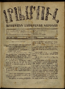 ՄԱՄՈՒԼ։ Արձագանգ Հասարակական Կարծեաց, 1872, Դ տարի, Ե շրջան, թիւ 228 (Սեպտեմբեր 2)