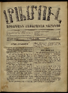 ՄԱՄՈՒԼ։ Արձագանգ Հասարակական Կարծեաց, 1872, Դ տարի, Ե շրջան, թիւ 230 (Սեպտեմբեր 9)