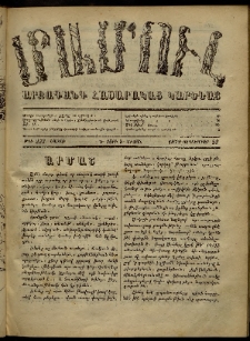 ՄԱՄՈՒԼ։ Արձագանգ Հասարակական Կարծեաց, 1872, Դ տարի, Ե շրջան, թիւ 233 (Սեպտեմբեր 23)