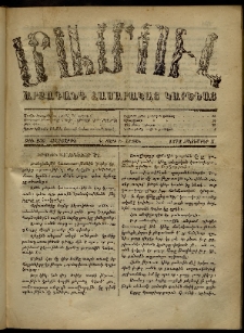 ՄԱՄՈՒԼ։ Արձագանգ Հասարակական Կարծեաց, 1872, Դ տարի, Ե շրջան, թիւ 236 (Հոկտեմբեր 5)