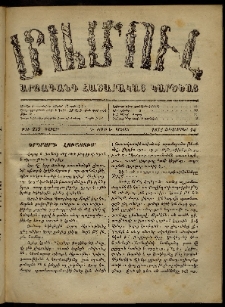 ՄԱՄՈՒԼ։ Արձագանգ Հասարակական Կարծեաց, 1872, Դ տարի, Ե շրջան, թիւ 239 (Հոկտեմբեր 14)