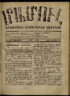 ՄԱՄՈՒԼ։ Արձագանգ Հասարակական Կարծեաց, 1872, Դ տարի, Ե շրջան, թիւ 242 (Հոկտեմբեր 25)