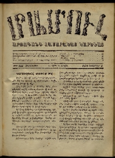 ՄԱՄՈՒԼ։ Արձագանգ Հասարակական Կարծեաց, 1872, Դ տարի, Ե շրջան, թիւ 244 (Նոյեմբեր 2)